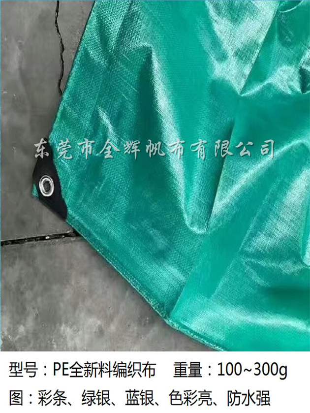 PE防水編織布（汽車、貨車適用） (7)