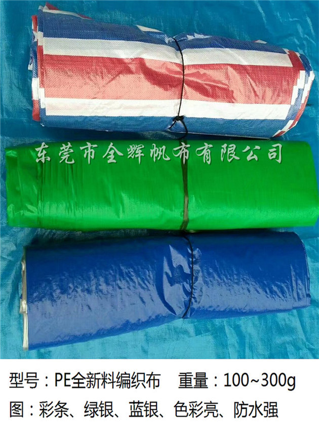 PE防水編織布（汽車、貨車適用） (10)