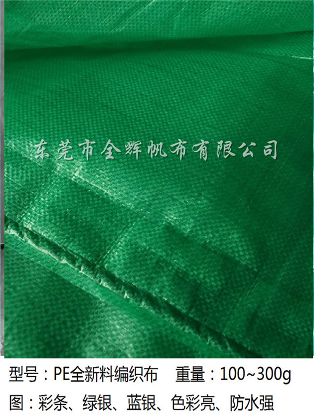 PE防水編織布（汽車、貨車適用） (14)