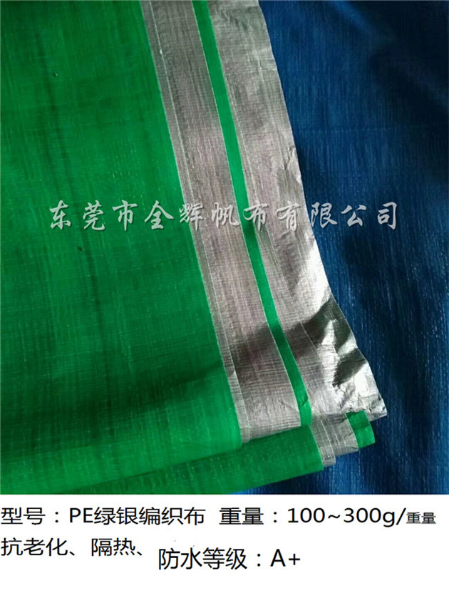 PE防水編織布（汽車、貨車適用） (13)