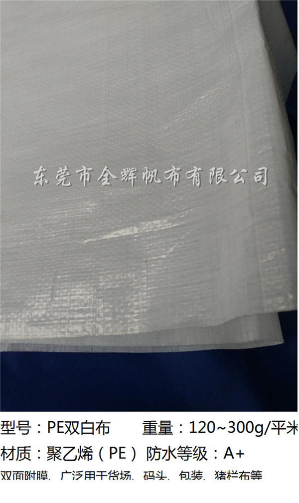 PE彩條布(全新、雙復(fù)、輕質(zhì)) (7)