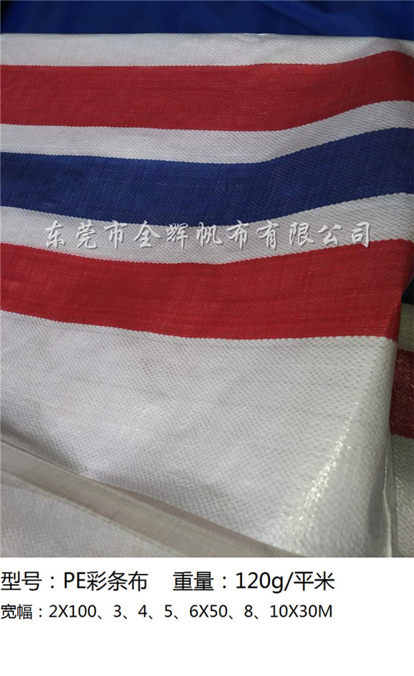 PE彩條布(全新、雙復(fù)、輕質(zhì)) (9)