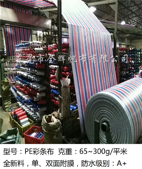 PE彩條布(全新、雙復(fù)、輕質(zhì)) (11)
