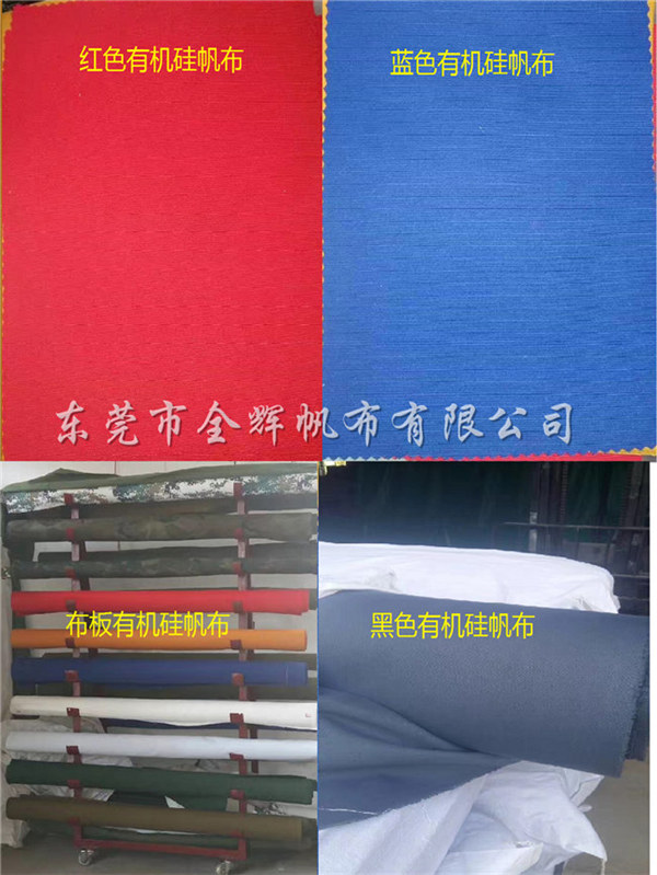 有機(jī)硅布（傳統(tǒng)帆布、耐用） (4)