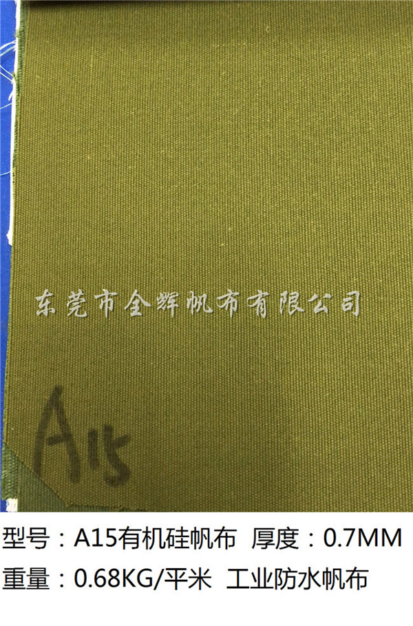 有機(jī)硅布（傳統(tǒng)帆布、耐用） (7)