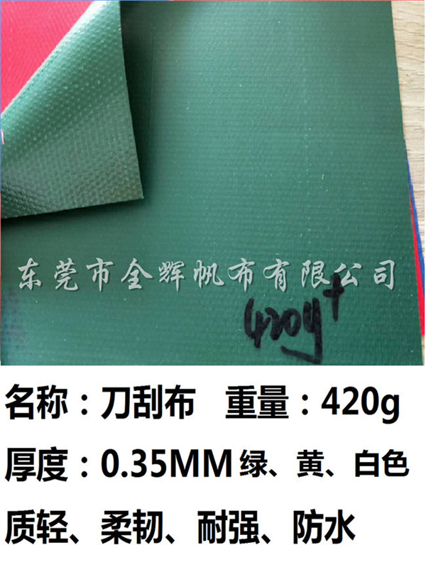 刀刮布（防水、抗撕、輕質(zhì)） (7)