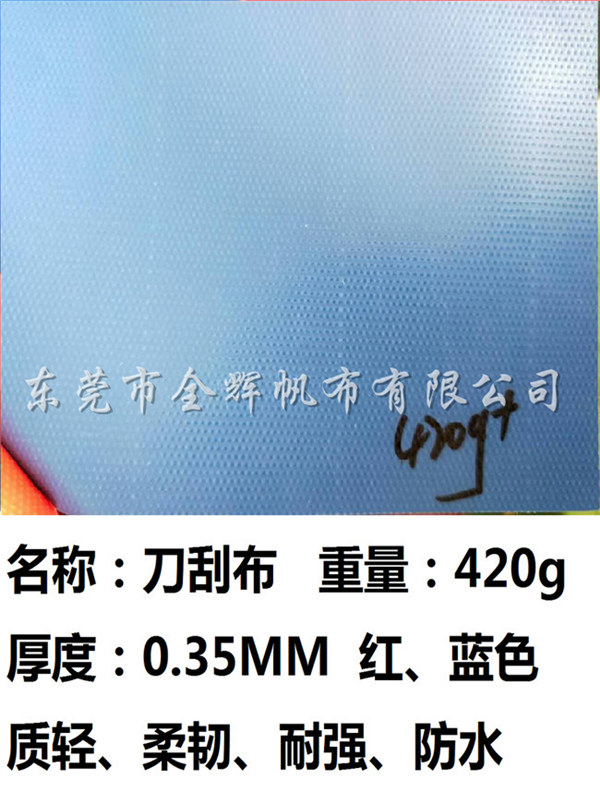 刀刮布（防水、抗撕、輕質(zhì)） (6)