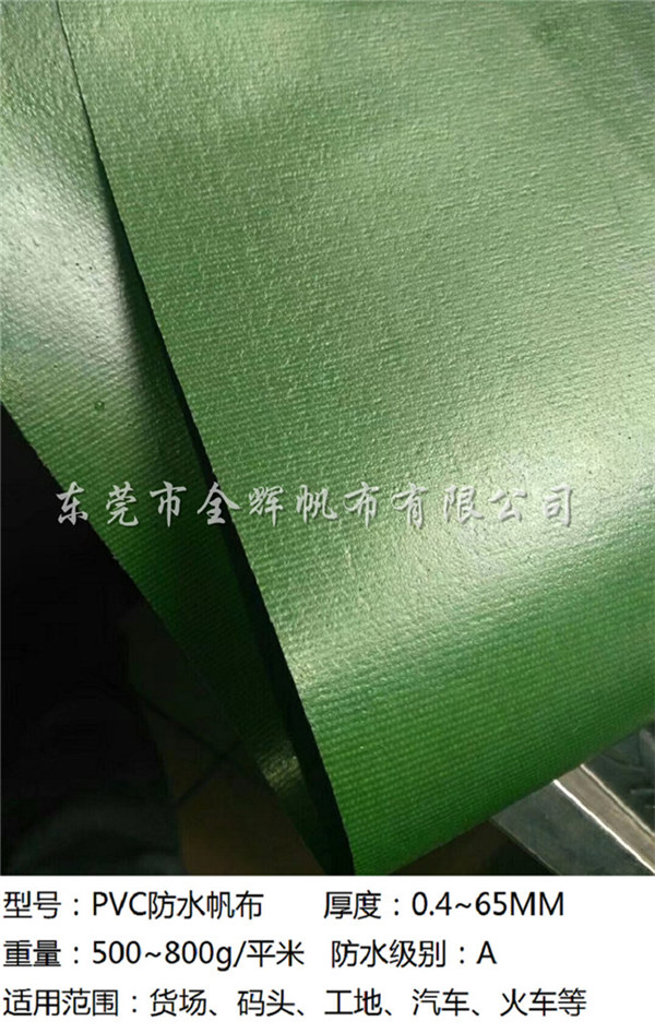 PVC涂塑帆布（強(qiáng)防水） (3)