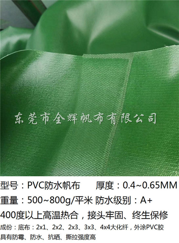 PVC涂塑帆布（強(qiáng)防水） (7)