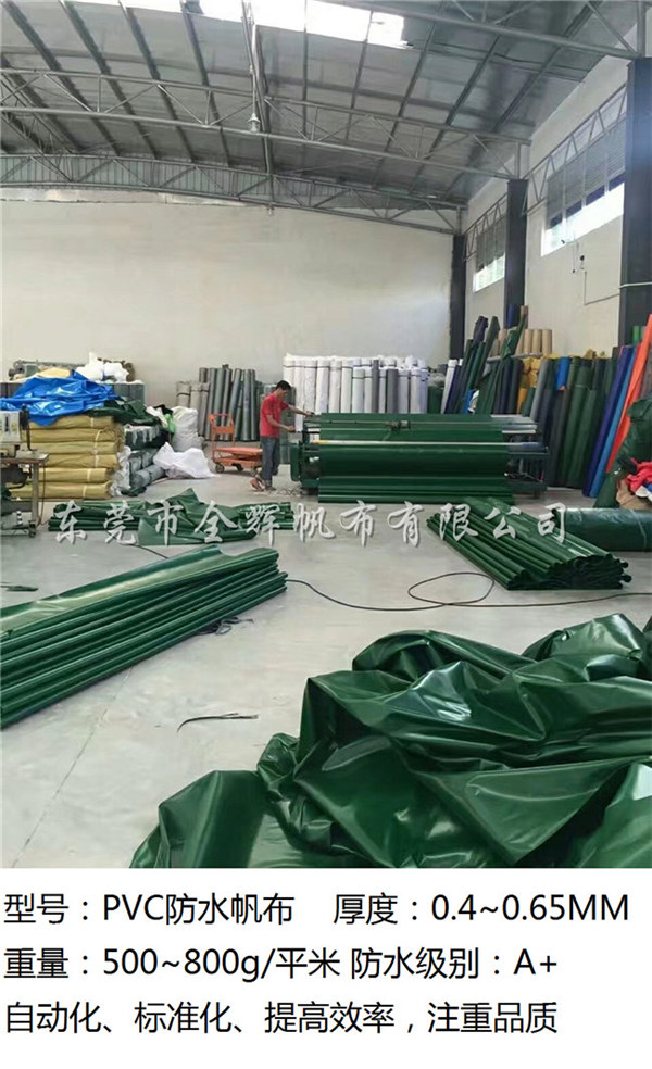 PVC涂塑帆布（強(qiáng)防水） (10)